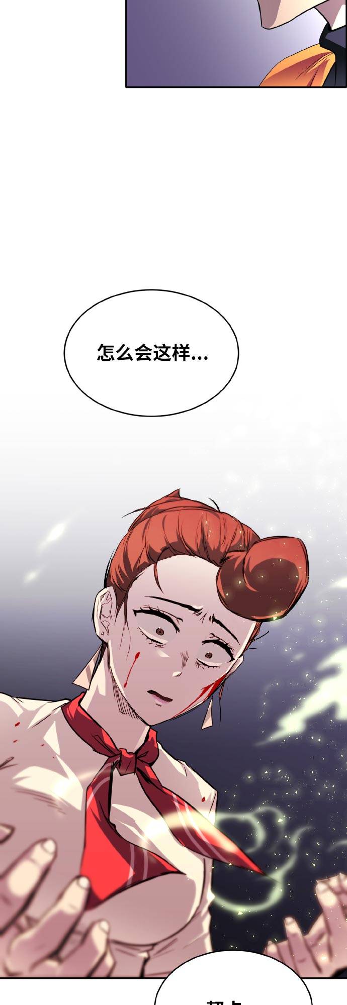 共享梦境漫画,[第69话] 觉醒一击 41图