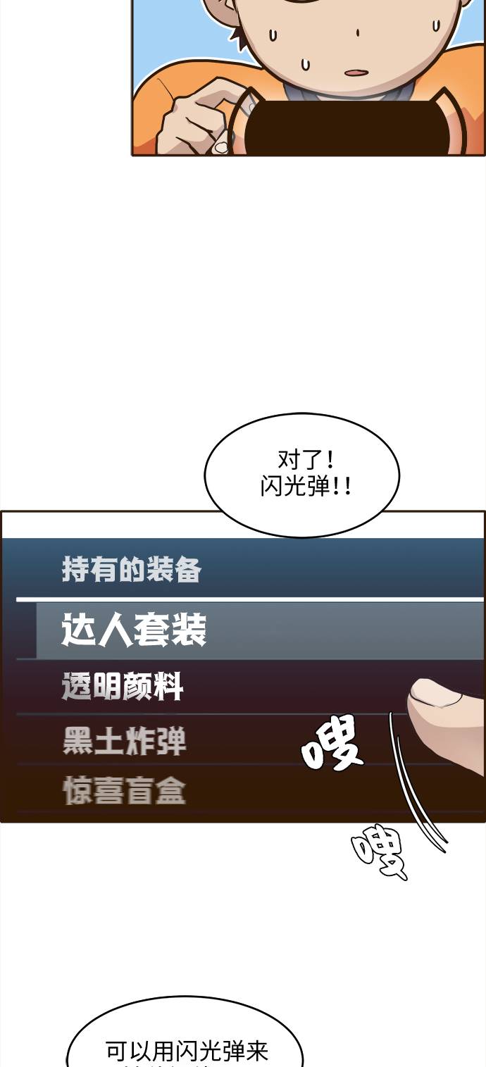 共享梦境漫画,[第15话] 征战广场大作战 42图