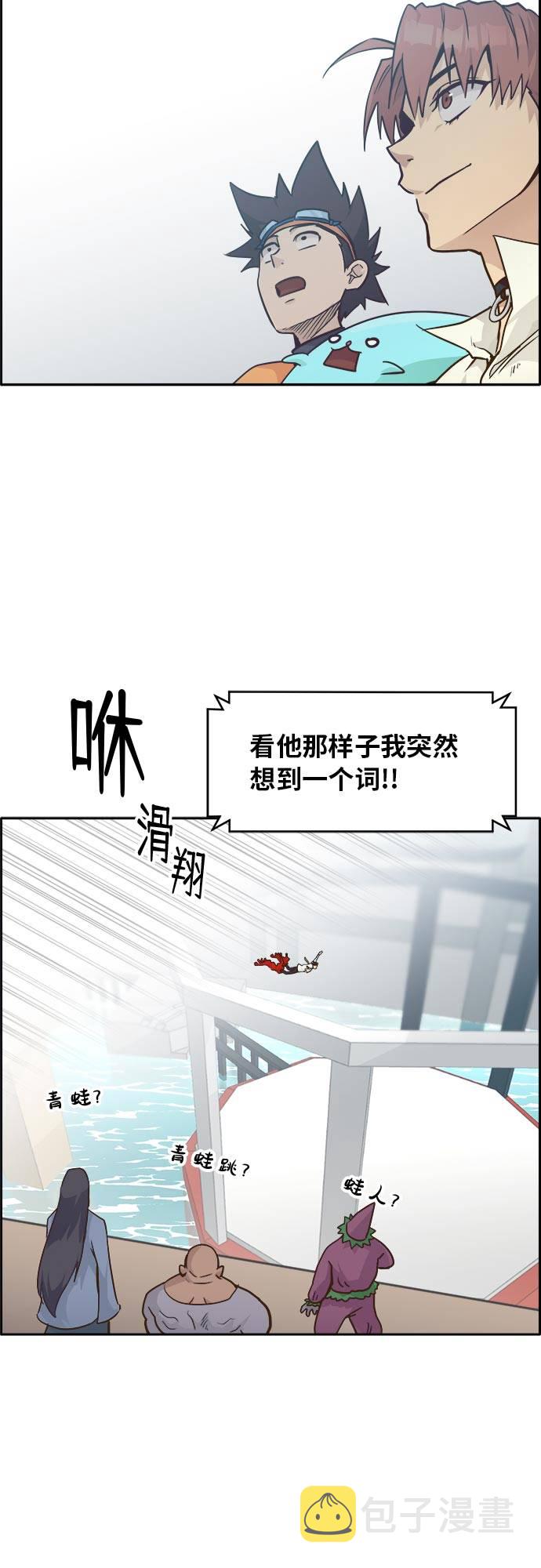 共享梦境漫画,[第44话] 跳跃者2图