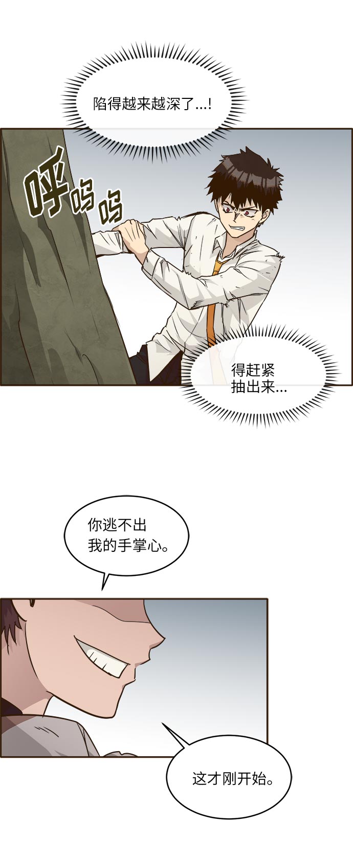 共助漫画,[第41话] Blood Root 12图