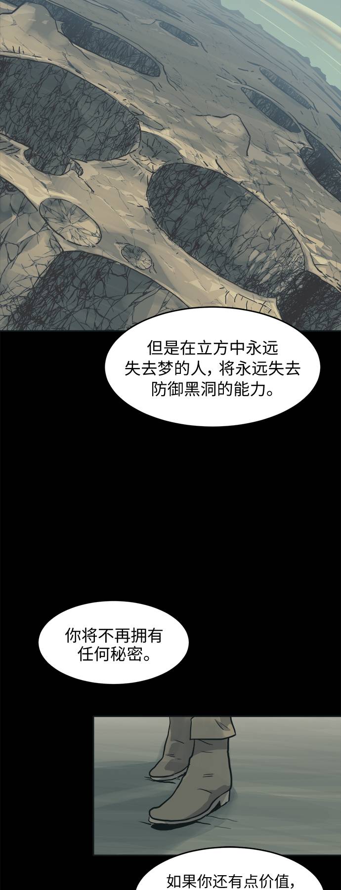 共享梦境漫画,[第15话] 征战广场大作战 41图