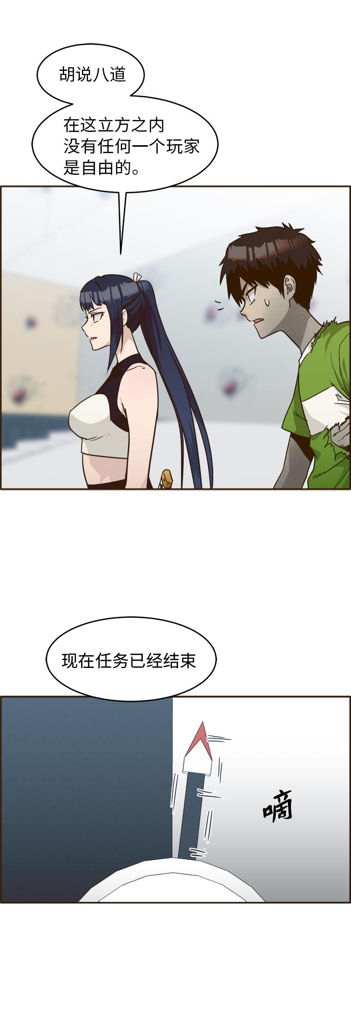 共享梦境漫画,[第35话] 混乱的前奏 61图