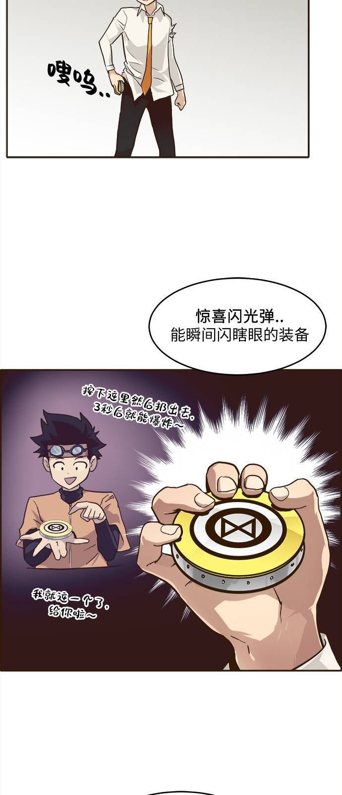共享梦境漫画,[第15话] 征战广场大作战 41图