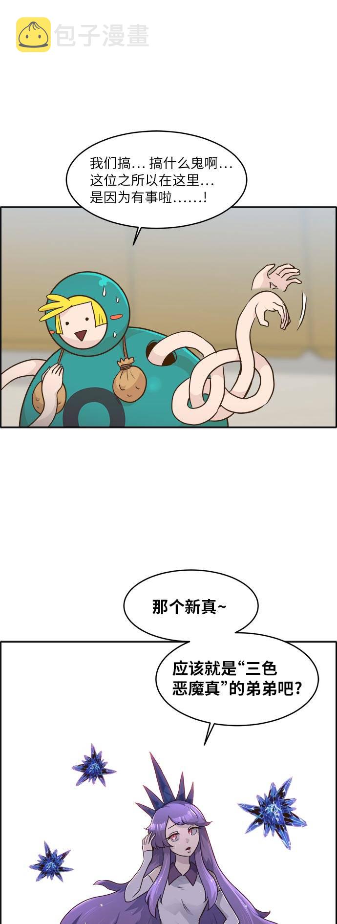 共享梦境漫画,[第44话] 跳跃者1图