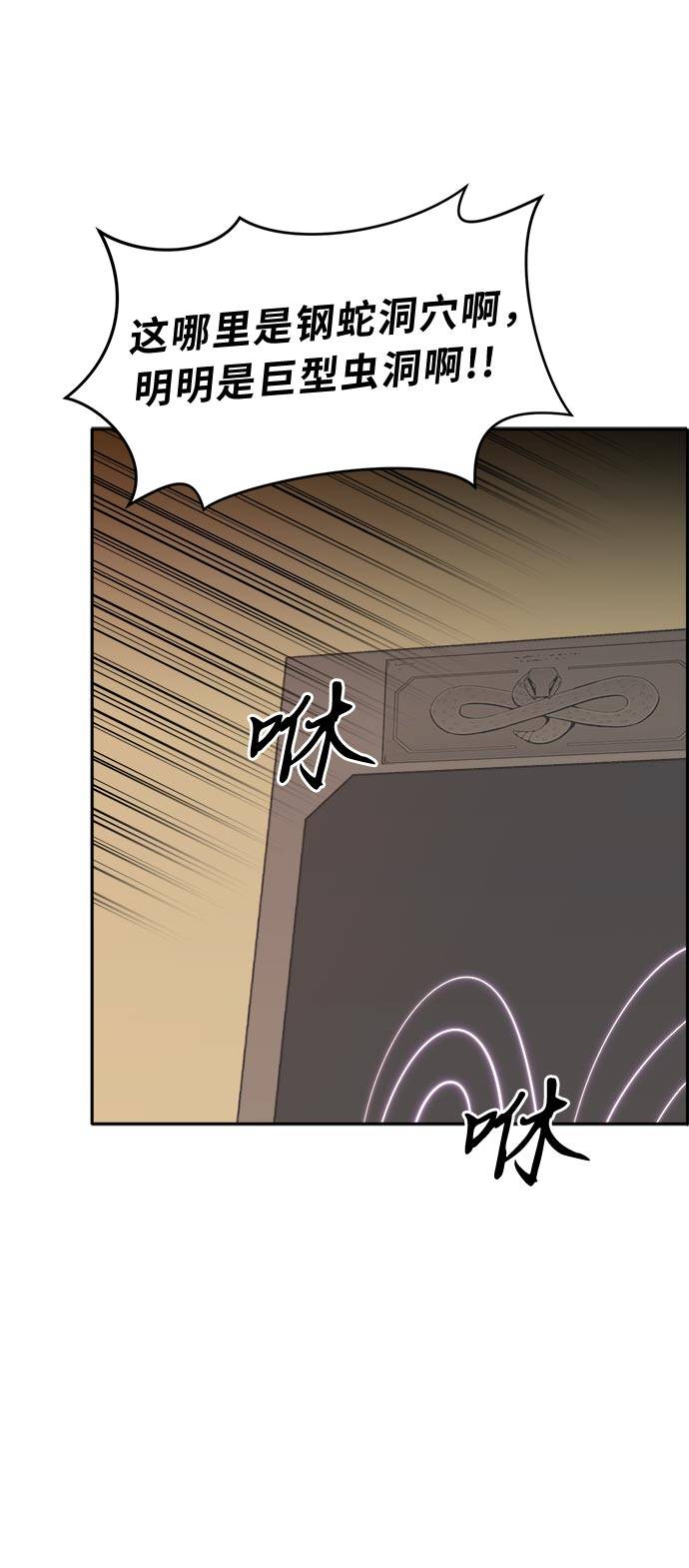 共享梦境漫画,[第55话] 钢蛇的洞穴 22图