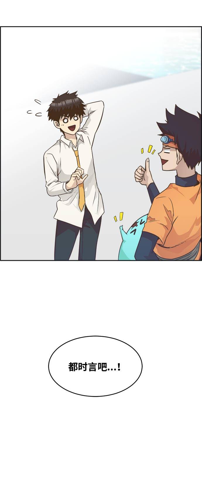 共享梦境漫画,[第46话] 淘汰赛 21图