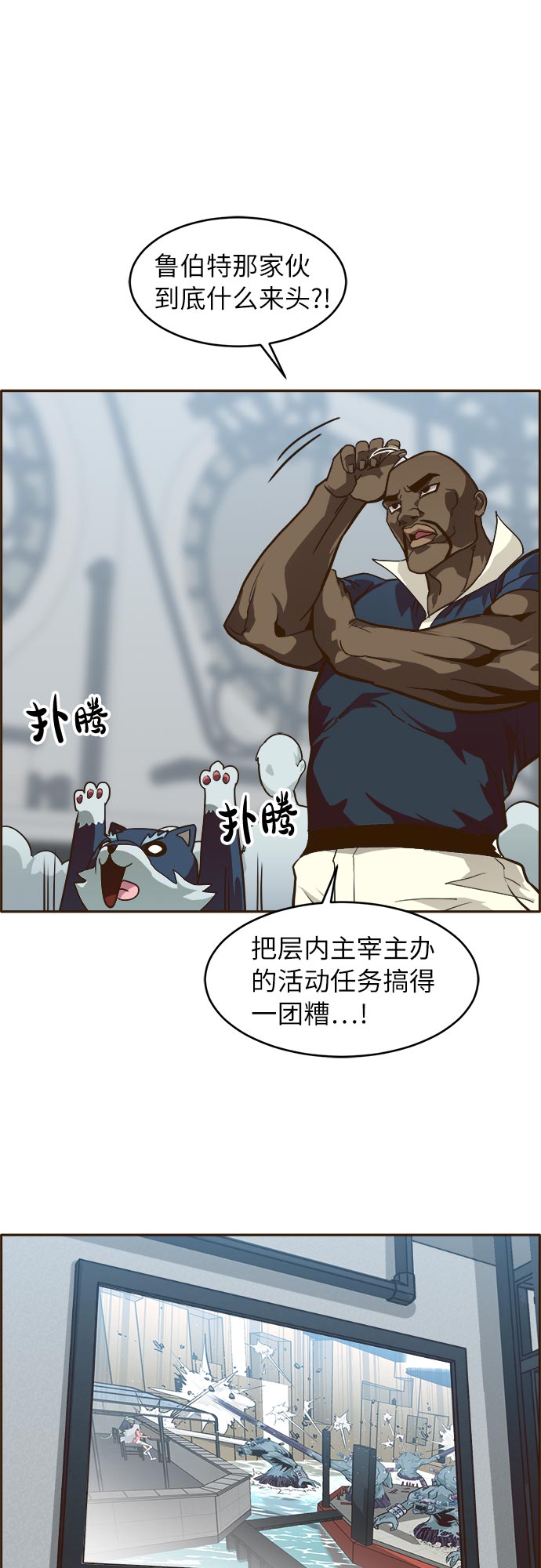 共享梦境漫画,[第33话] 混乱的前奏 42图