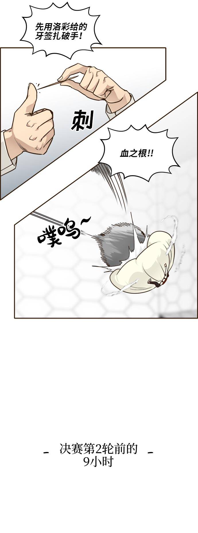 共享梦境漫画,[第41话] Blood Root 11图