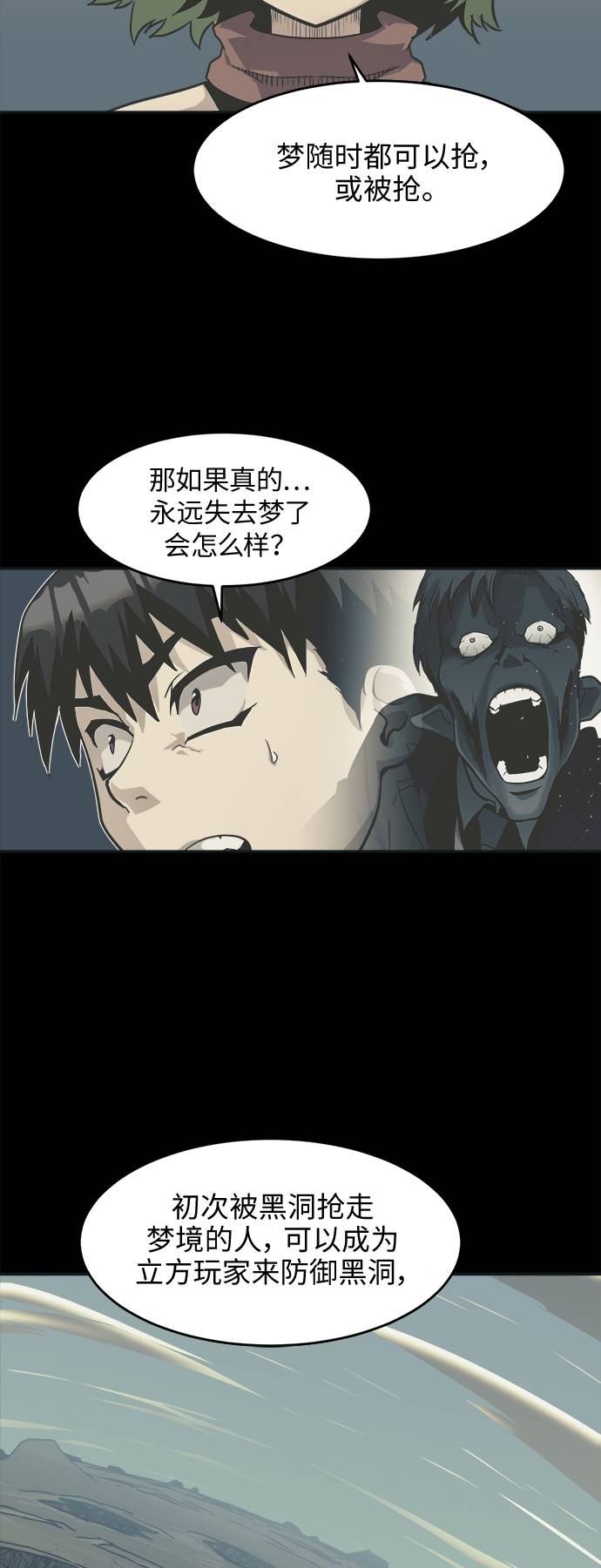 共享梦境漫画,[第15话] 征战广场大作战 42图