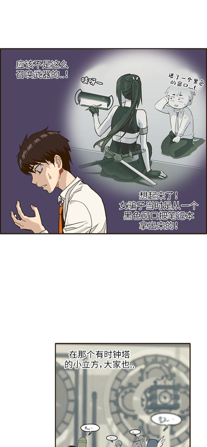 共享梦境漫画,[第8话] 选择2图