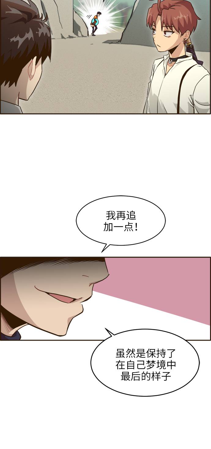 共享梦境漫画,[第6话] 实力超强的家伙2图