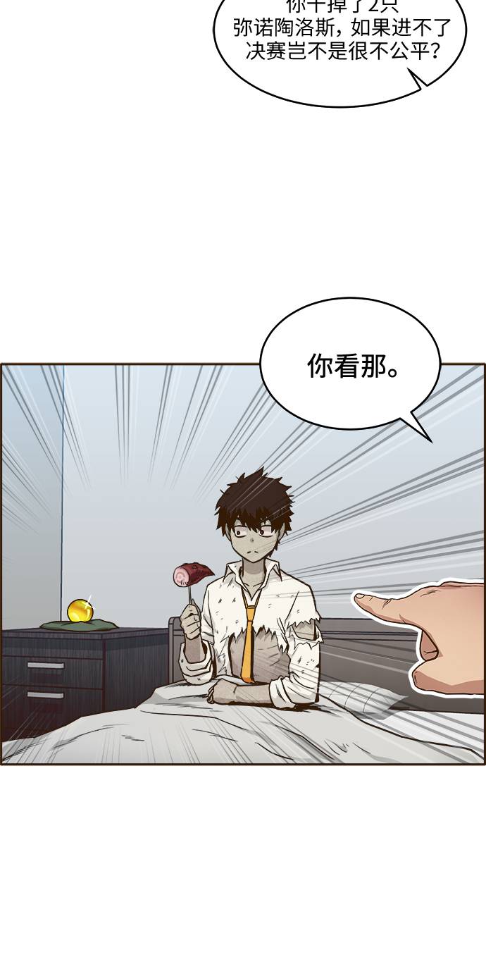 共享梦境漫画,[第20话] 擂台对决赛2图