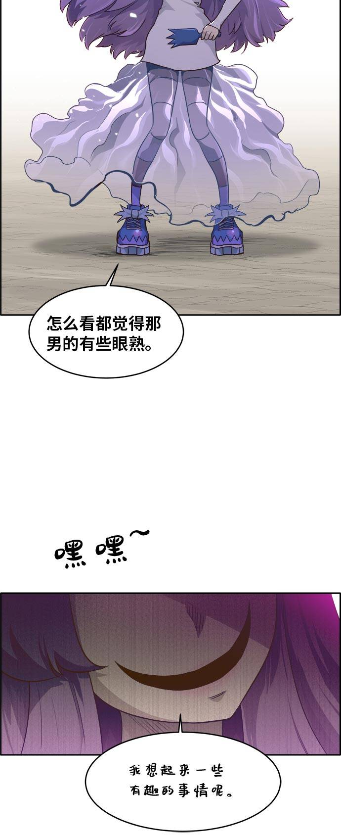 共享梦境漫画,[第44话] 跳跃者2图
