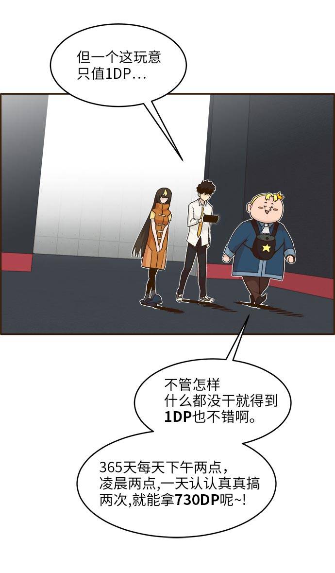 共享梦境漫画,[第39话] NCT 32图