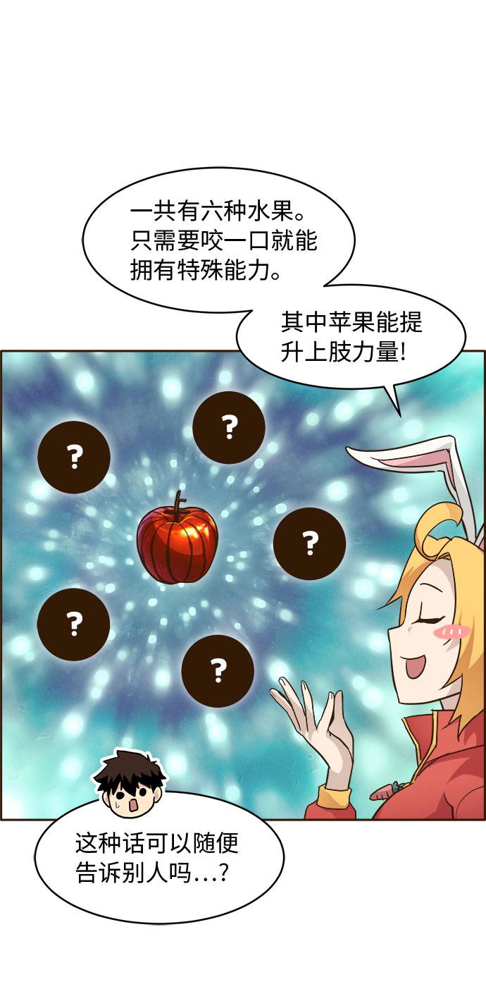 共享梦境漫画,[第27话] 小组对决 72图