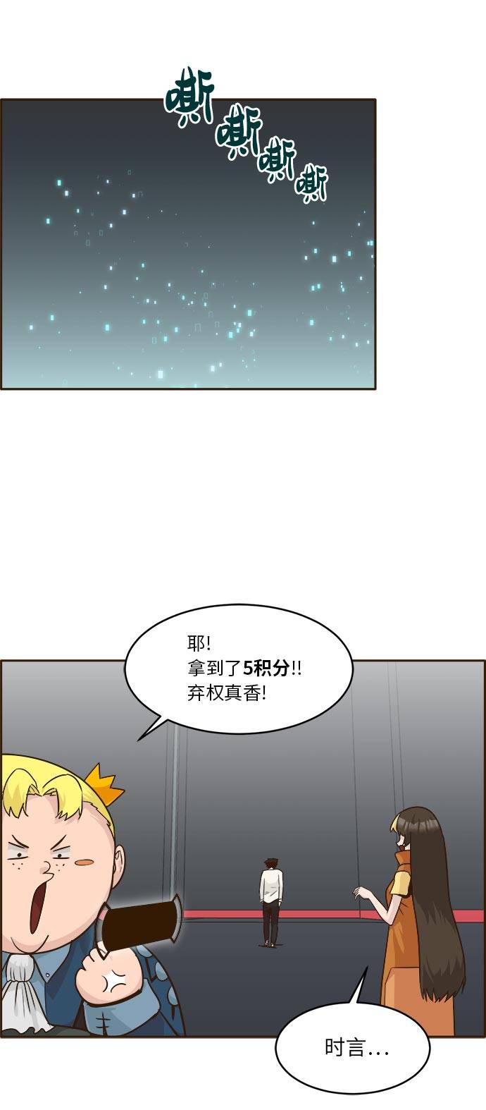 共享梦境漫画,[第41话] Blood Root 12图