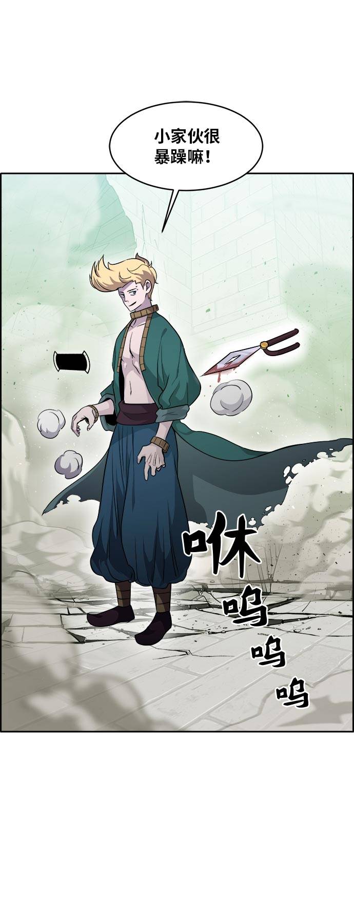 共享梦境漫画,[第53话] 偷袭迷云 22图