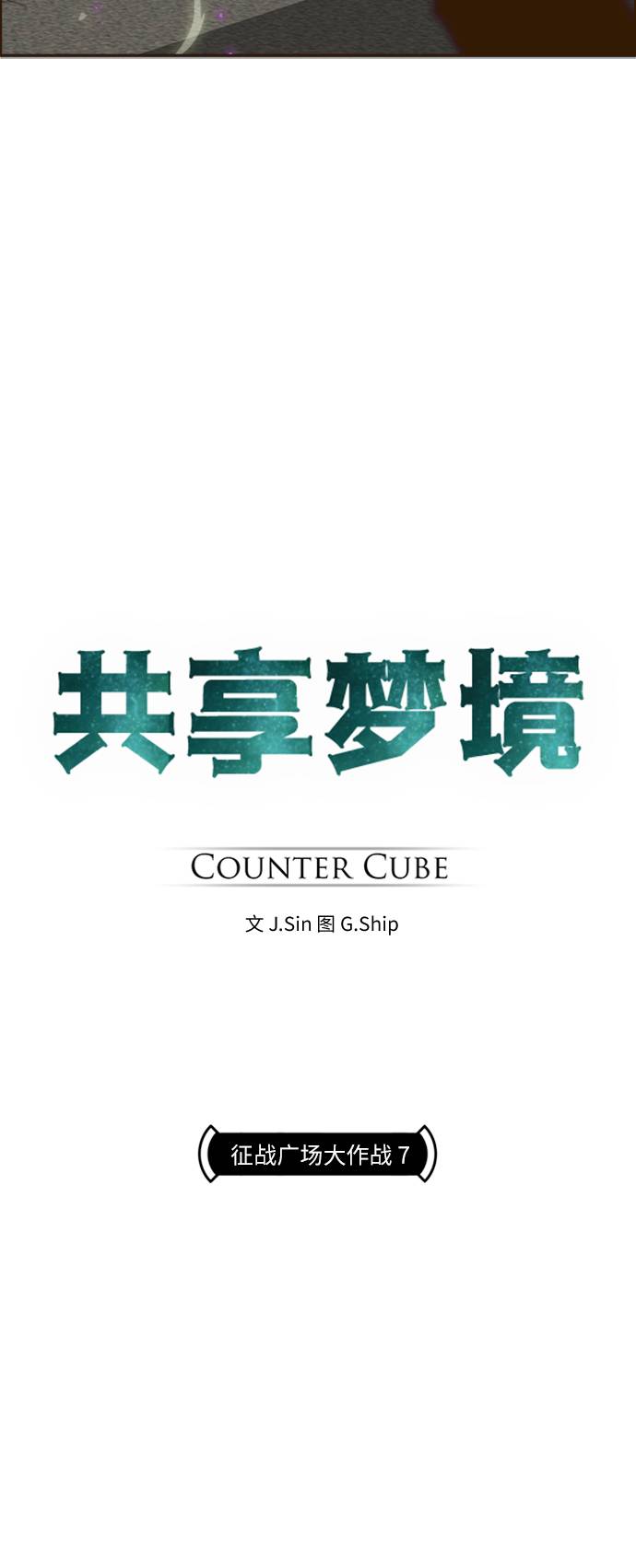共享梦境漫画,[第18话] 征战广场大作战 72图