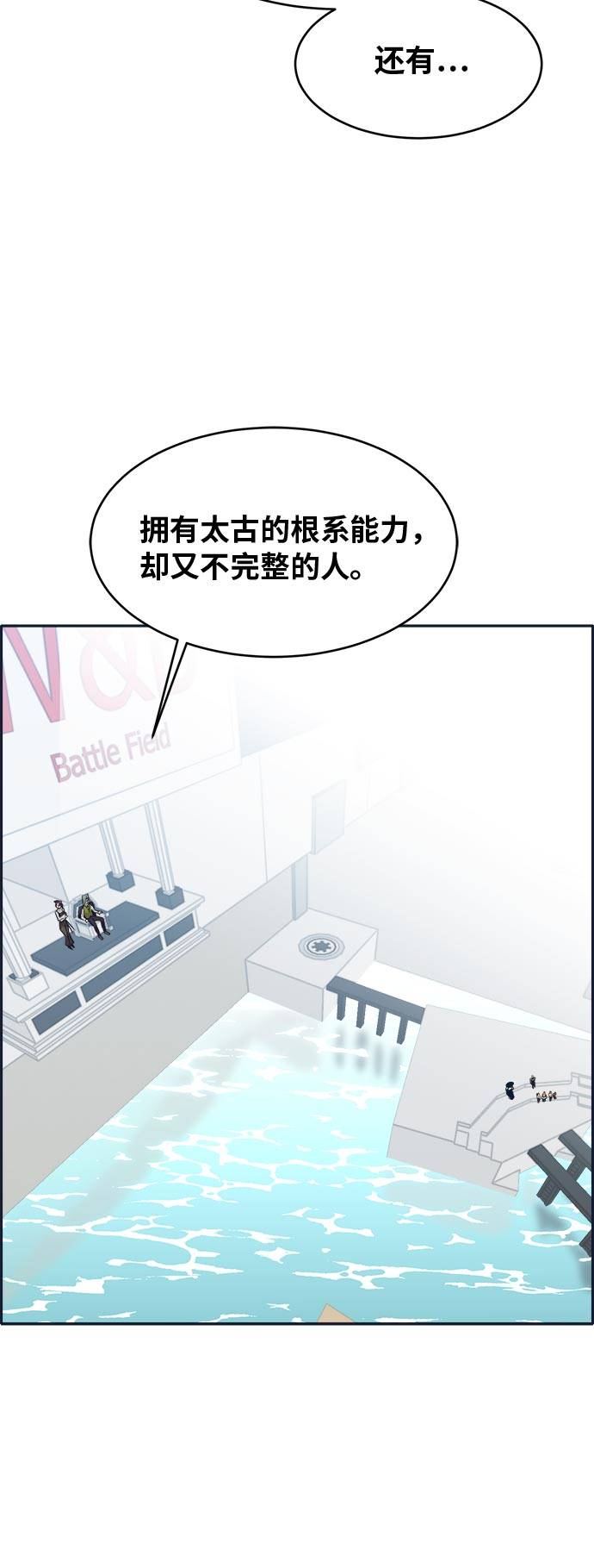 共享梦境漫画,[第49话] 最终的胜者2图