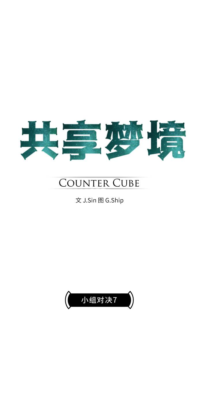 共享梦境漫画,[第27话] 小组对决 72图
