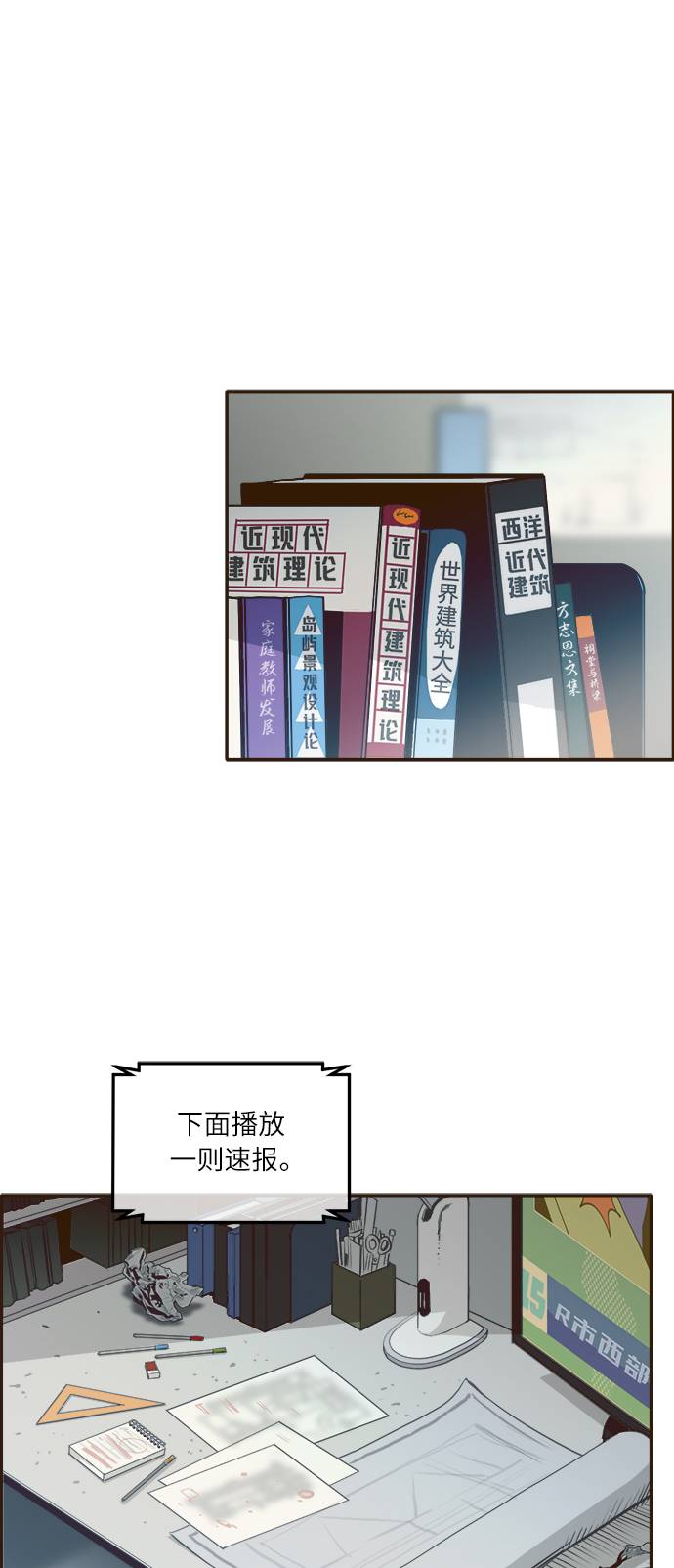 共享梦境小说漫画,序章2图