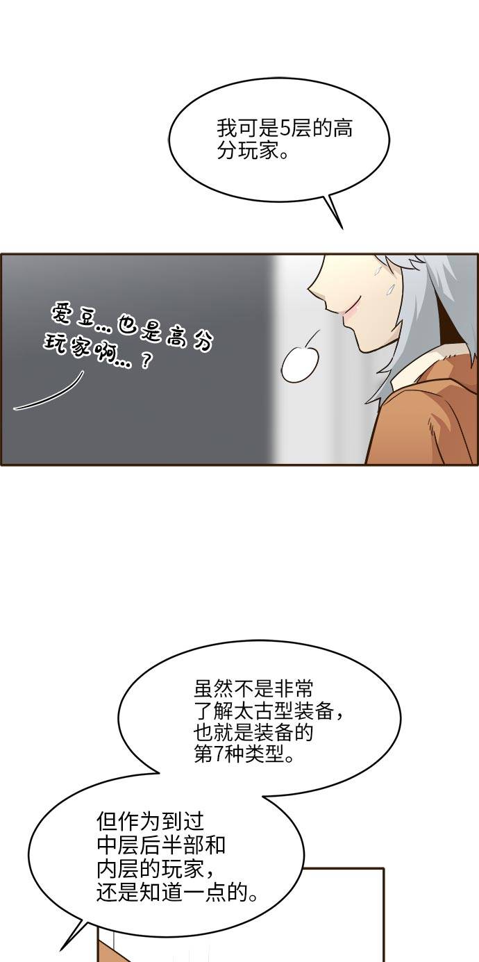 共享梦境漫画,[第41话] Blood Root 11图