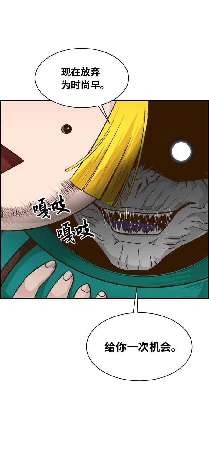 共享梦境漫画,[第43话] Blood Root 32图