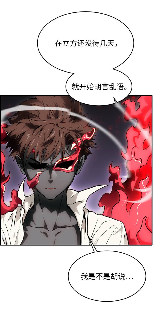 共享梦境漫画,[第58话] 钢蛇的洞穴 52图