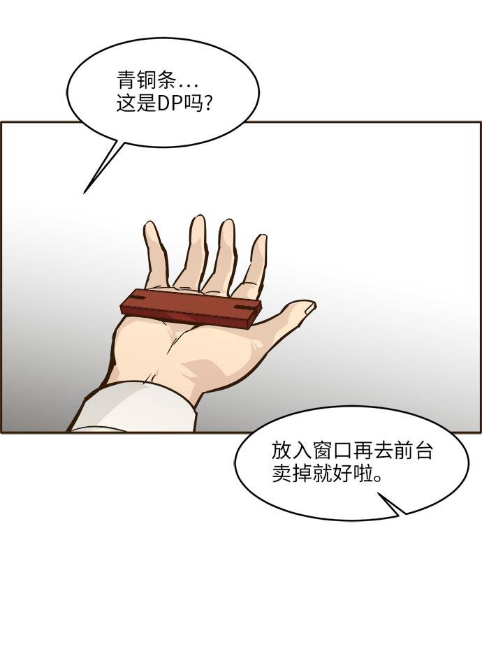 共享梦境漫画,[第39话] NCT 31图