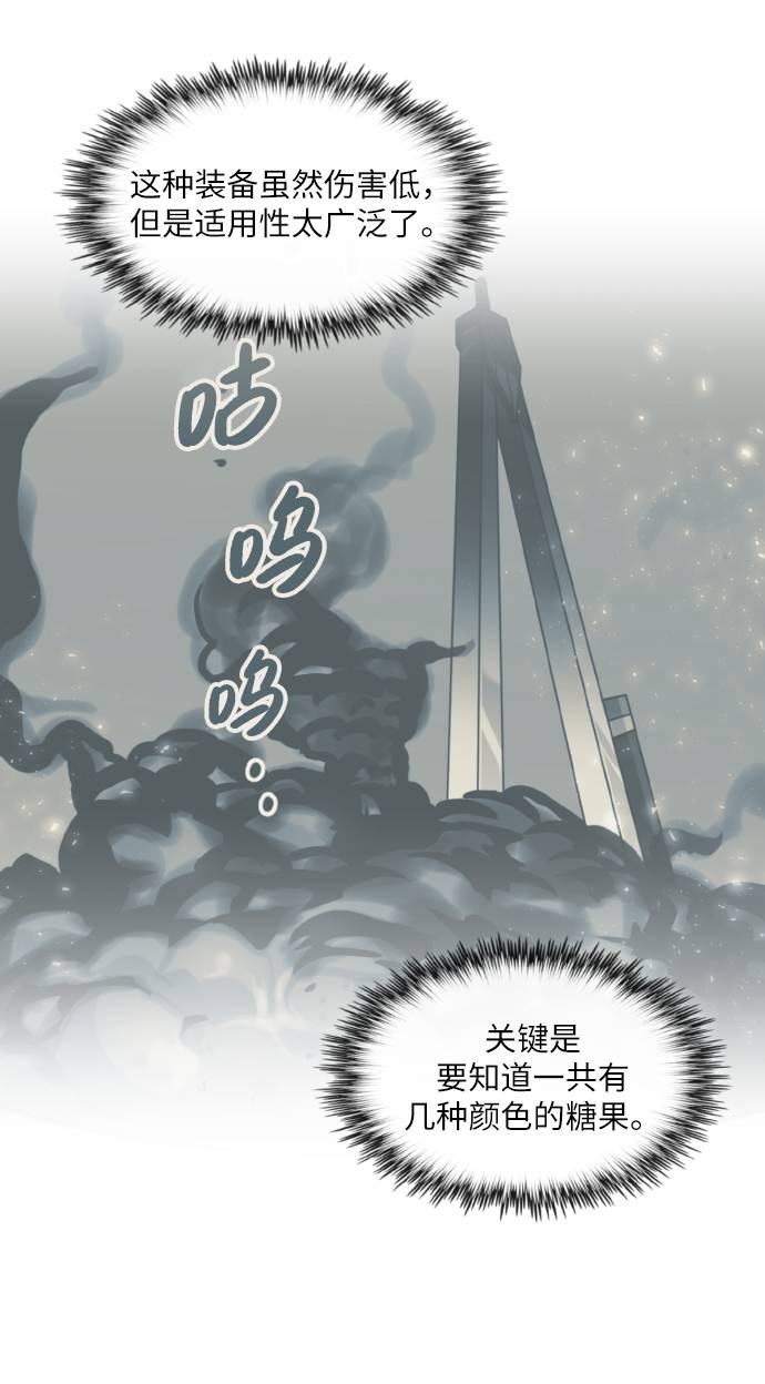 共享梦境漫画,[第59话] 钢蛇的洞穴 62图