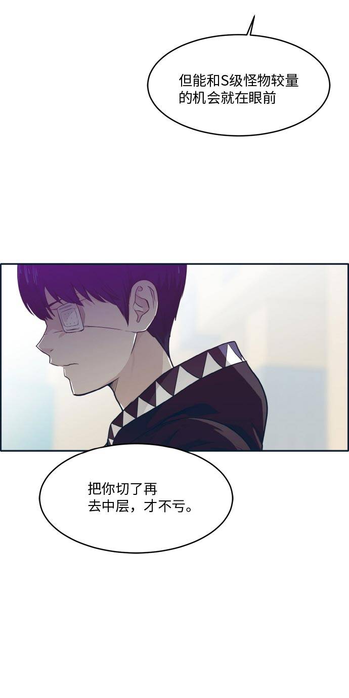 共济会漫画,[第47话] 淘汰赛 31图