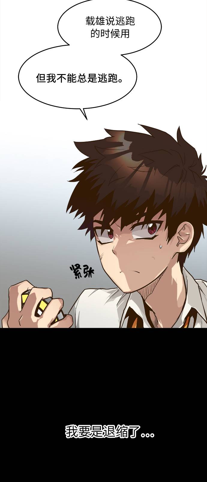 共享梦境漫画,[第15话] 征战广场大作战 42图