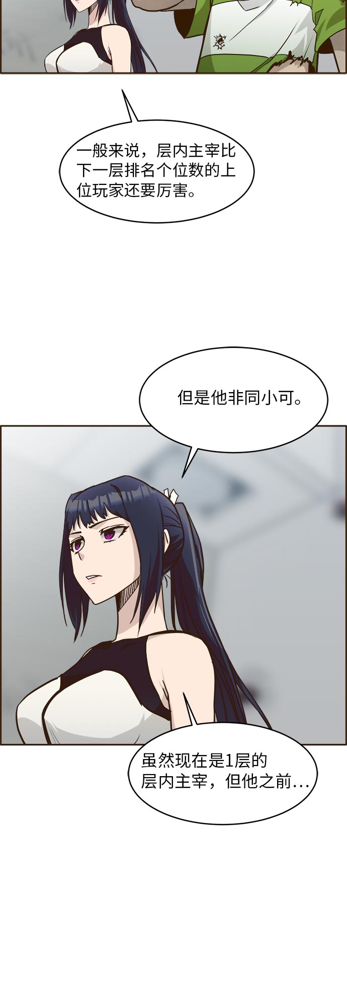 共享梦境漫画,[第34话] 混乱的前奏 51图