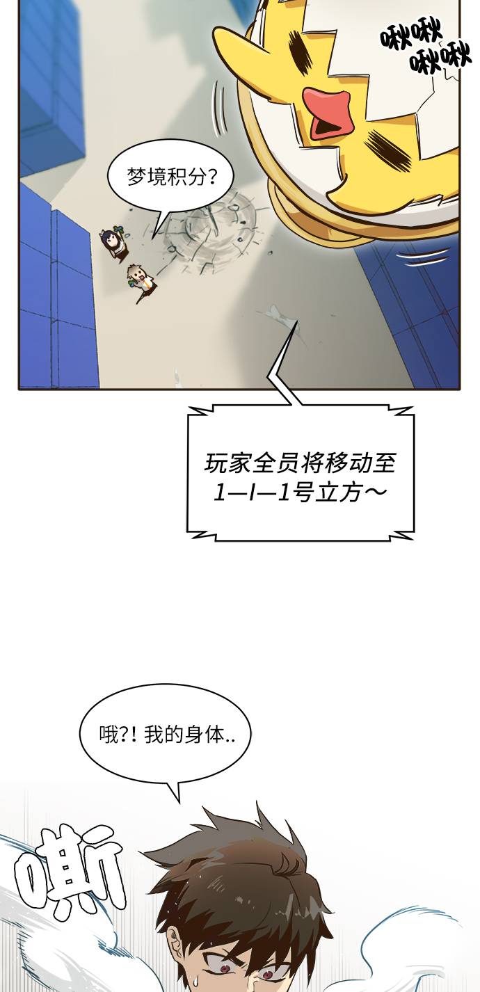 共助漫画,[第4话] Counter Cube1图