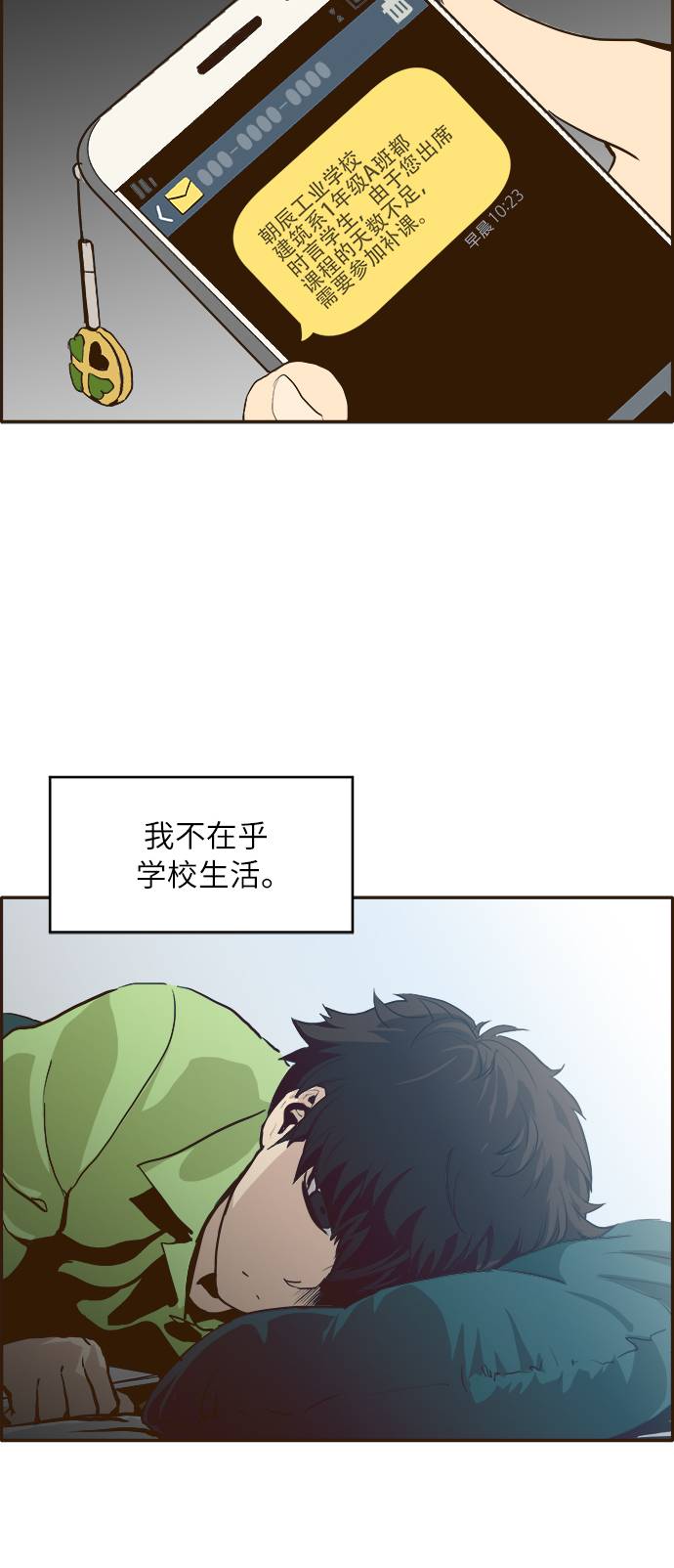 共享梦境小说漫画,序章1图