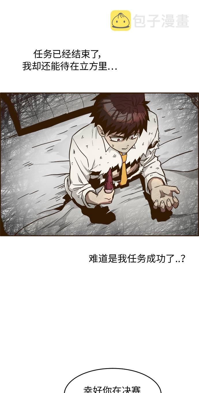 共享梦境漫画,[第20话] 擂台对决赛2图