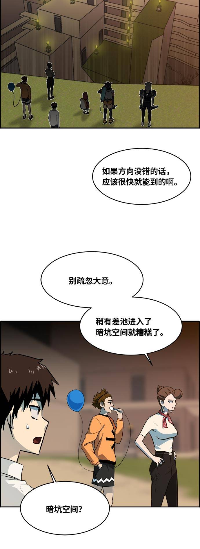 共享梦境韩漫漫画,[第55话] 钢蛇的洞穴 22图