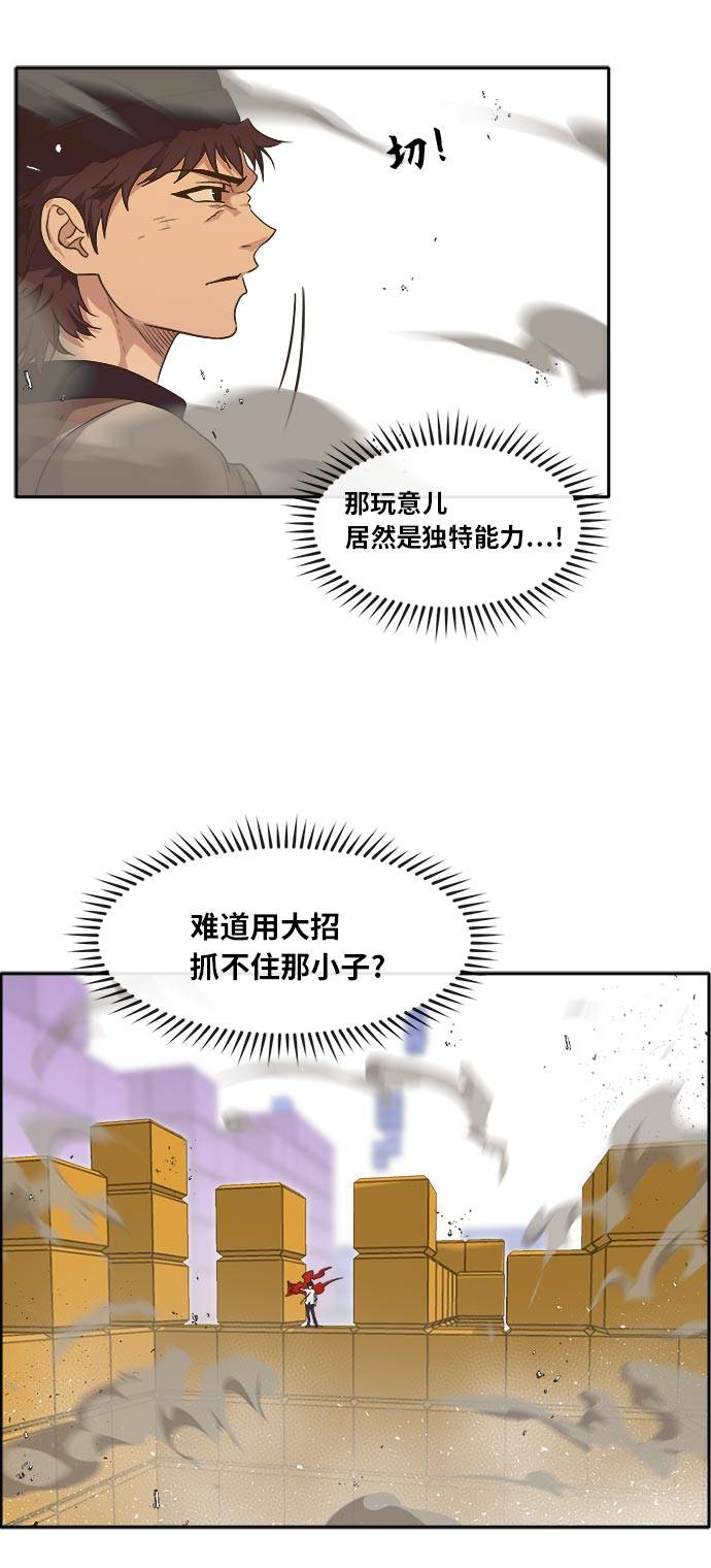 共享梦境漫画,[第43话] Blood Root 32图