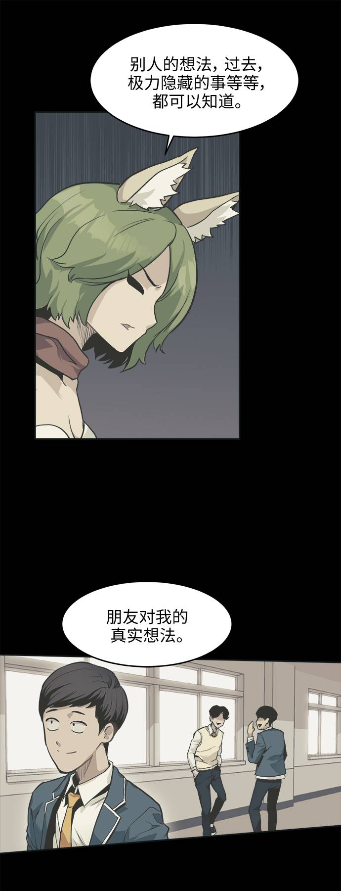 共享梦境漫画,[第15话] 征战广场大作战 41图