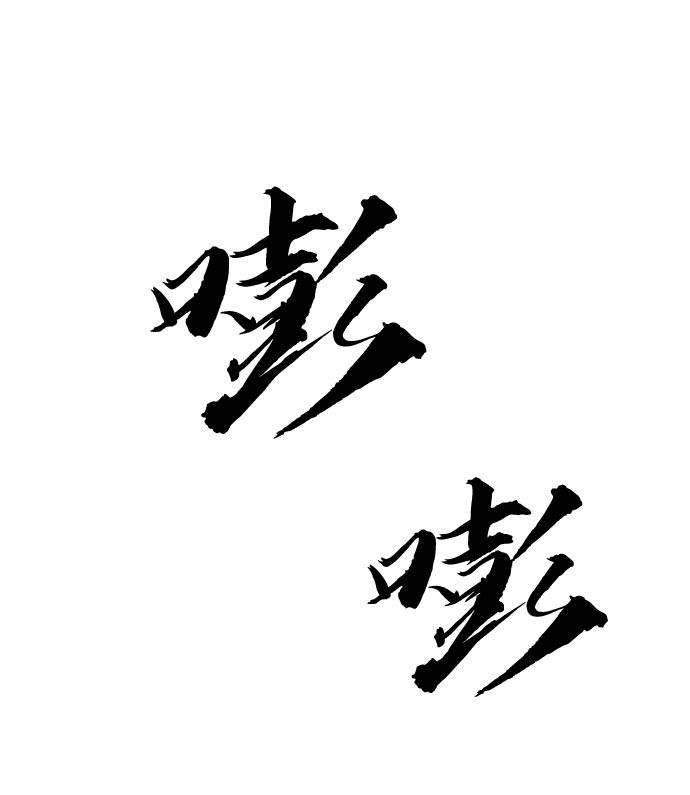 共享梦境漫画,[第22话] 小组对决 22图