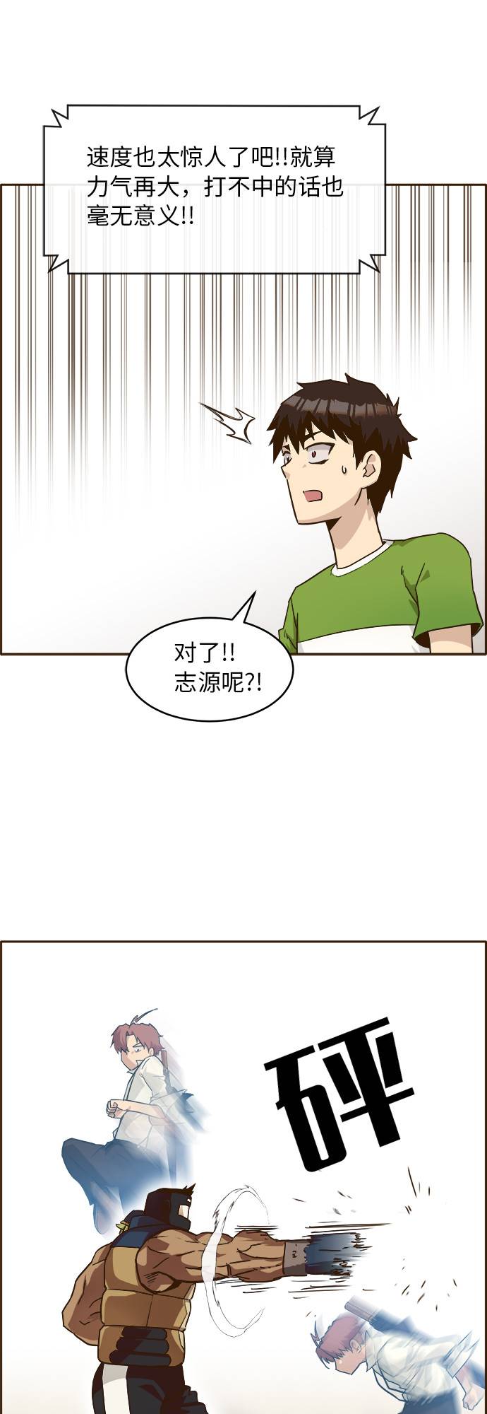 共享梦境漫画,[第27话] 小组对决 72图