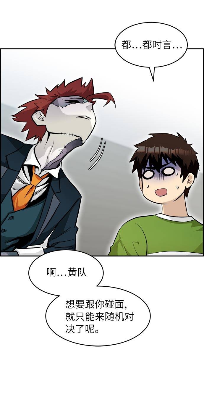 共享梦境漫画,[第22话] 小组对决 22图