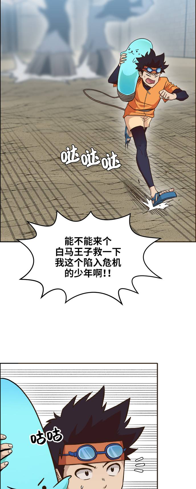共享梦境漫画,[第18话] 征战广场大作战 71图