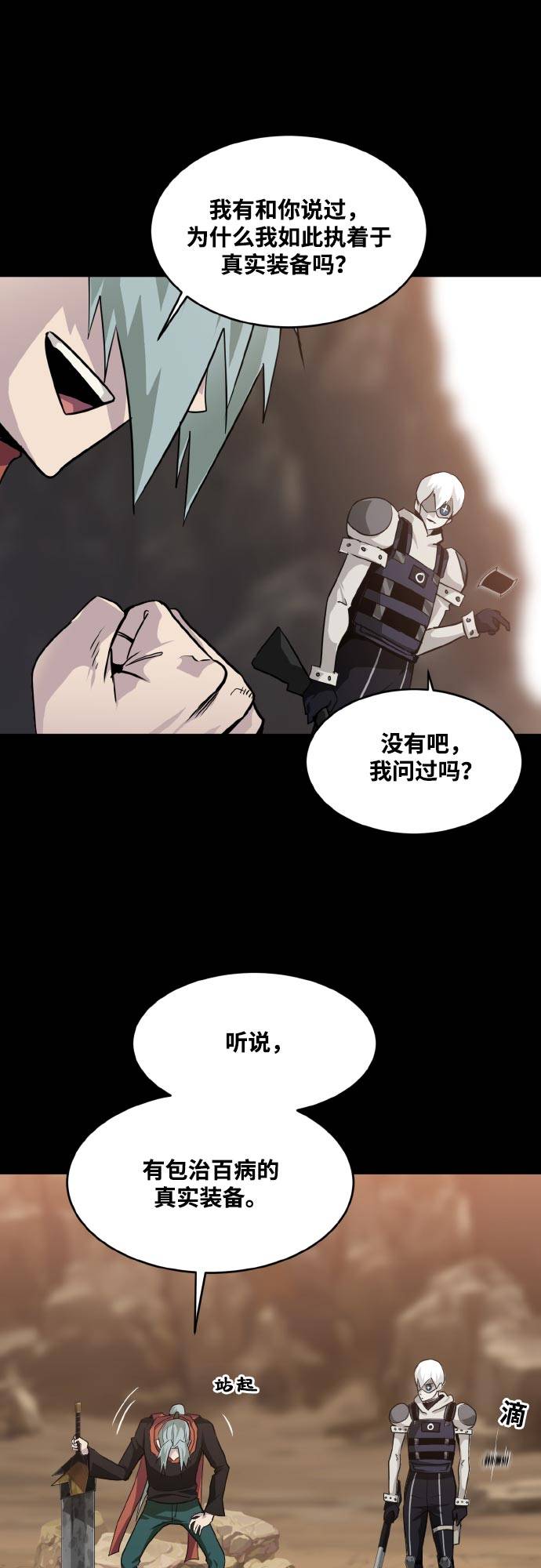 共享梦境漫画,[第70话] 觉醒一击 52图