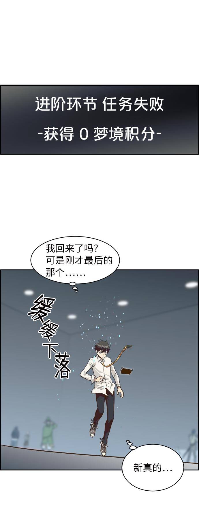 共享梦境韩漫漫画,[第44话] 跳跃者2图