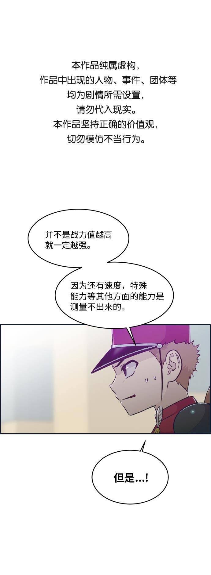 共享梦境韩漫漫画,[第47话] 淘汰赛 31图