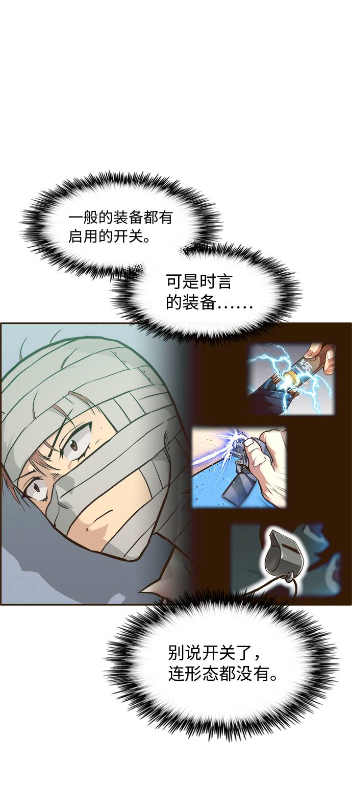 共享梦境漫画,[第30话]  混乱的前奏 12图