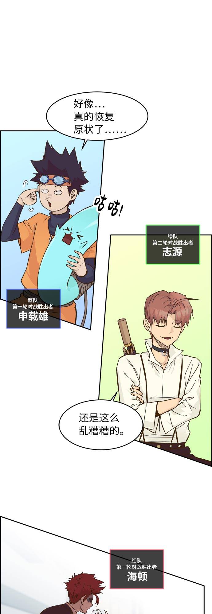 共享梦境漫画,[第44话] 跳跃者2图
