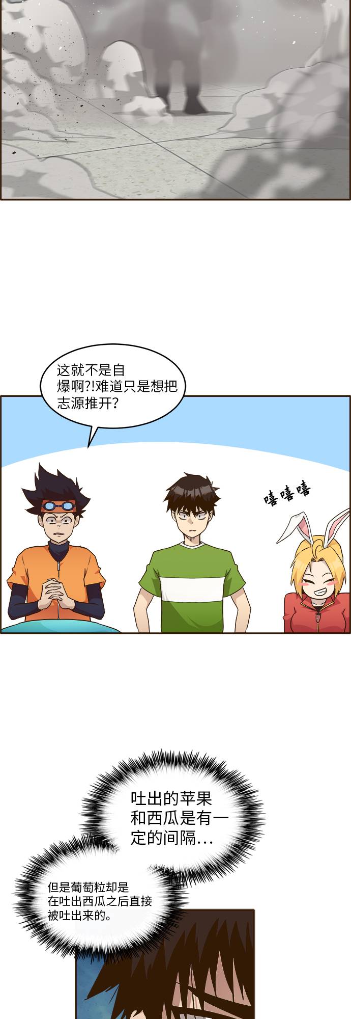 共享梦境漫画,[第28话] 小组对决 82图