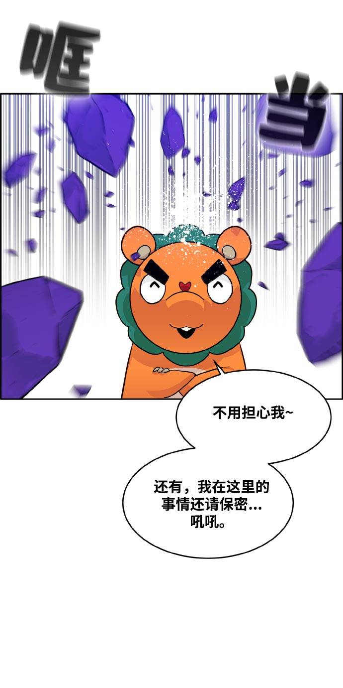 共享梦境漫画,[第68话] 觉醒一击 31图